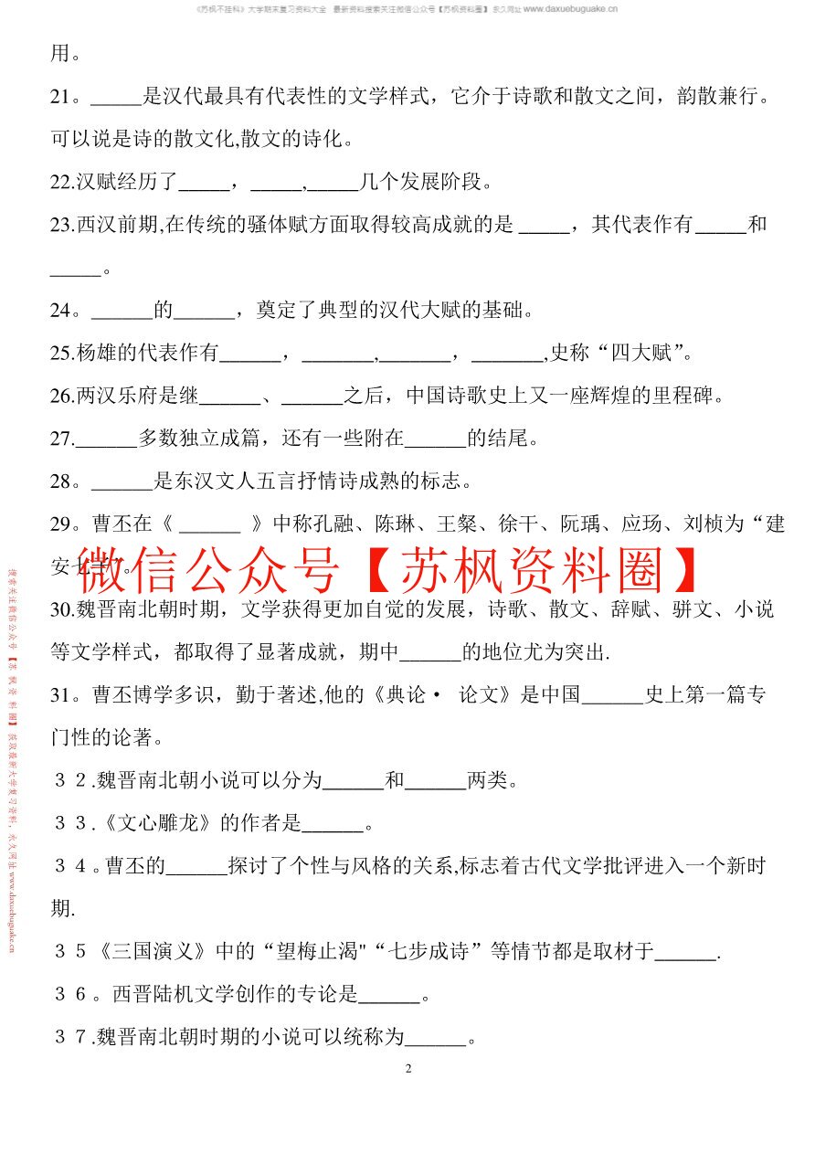 汉语文学